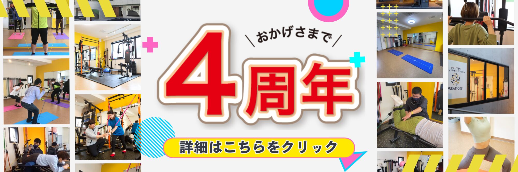 ふらっとRe:4周年キャンペーン